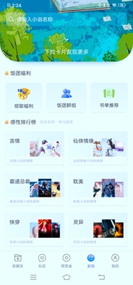 饭团看书免费版ios免费下载