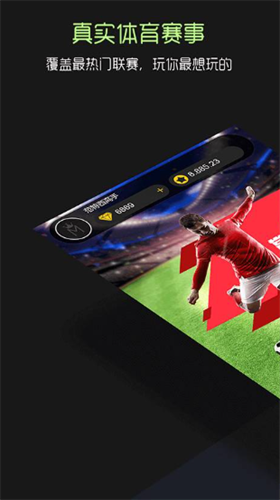 梦幻足球无限金币版2023版下载
