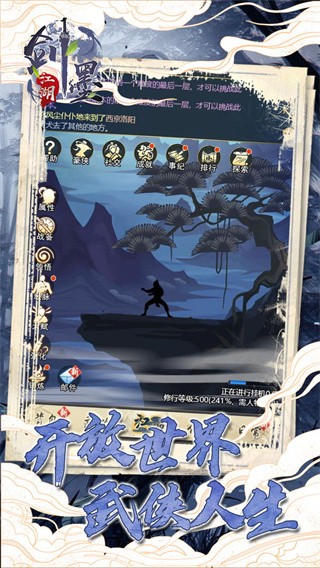 剑墨江湖手游下载