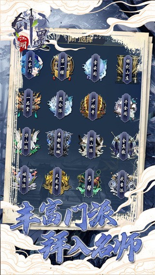 剑墨江湖手机免费版下载