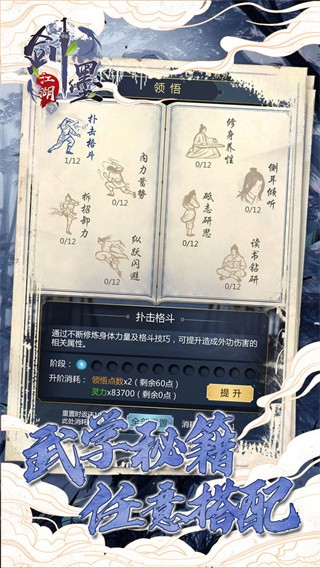 剑墨江湖手机免费版下载