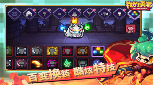 我的勇者内购破解版安卓版下载2023版