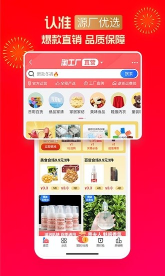淘特特价版APP下载安装2023