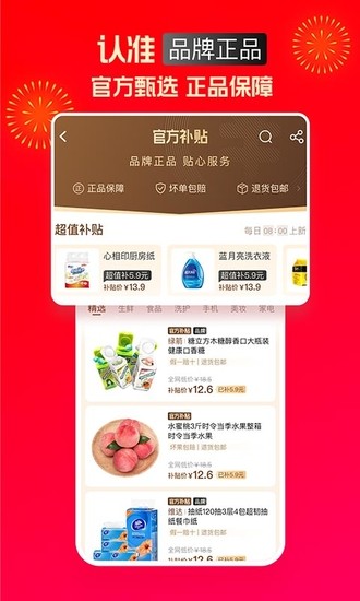 淘特特价版APP下载安装2023