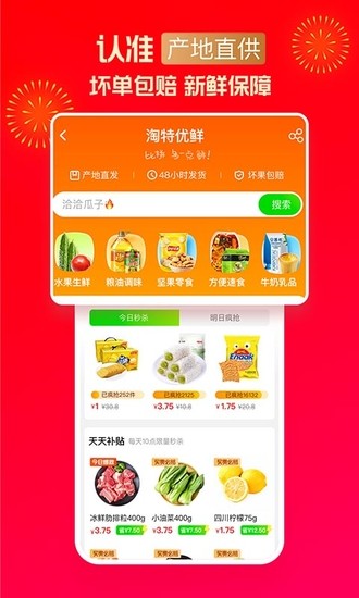 淘特特价版APP下载安装2023