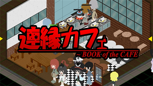 连缘咖啡馆B版最新安卓2023版