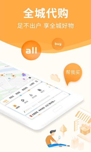 uu跑腿安卓版免费版下载