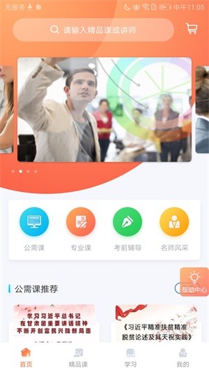 专技天下app手机版手机下载ios版
