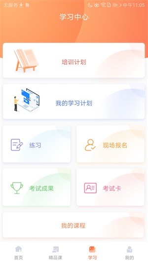 专技天下app手机版手机下载ios版