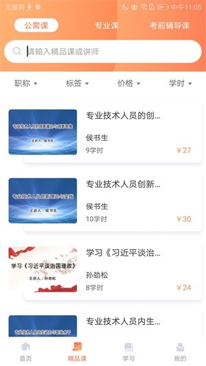 专技天下app手机版手机下载ios版