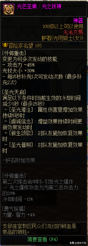 dnf奶妈护石符文完美推荐（奶妈护石和符文选择2023）