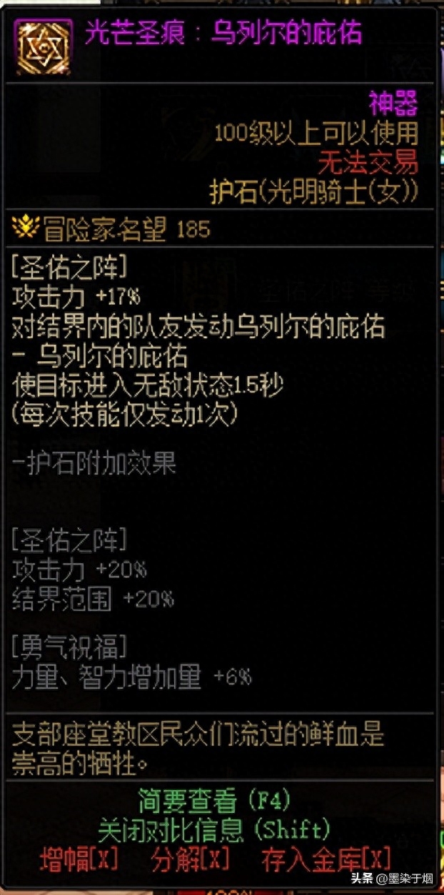 dnf奶妈护石符文完美推荐（奶妈护石和符文选择2023）