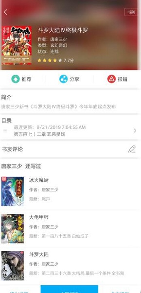 笔趣阁旧版无广告无弹窗appios下载免费版