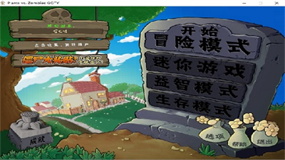 无名版植物大战僵尸手机破解版最新下载安卓版