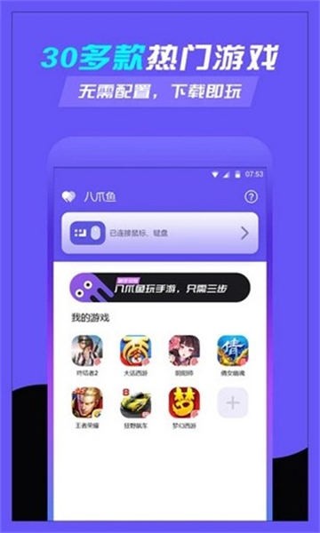 八爪鱼游戏助手下载最新app