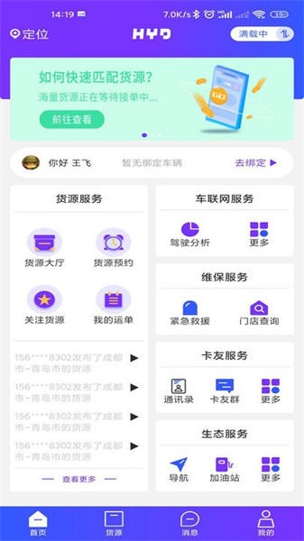 好运道车主版安卓下载2023