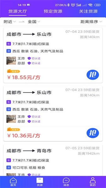 好运道车主版安卓下载2023