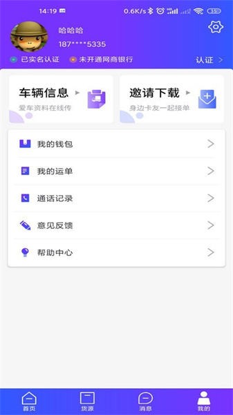 好运道车主版安卓下载2023