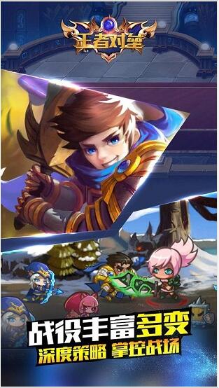 王者对垒手机免费下载安装
