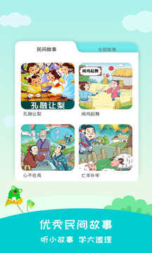 民间故事苹果免费版