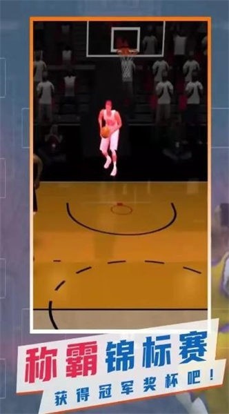 一起来投篮最新下载
