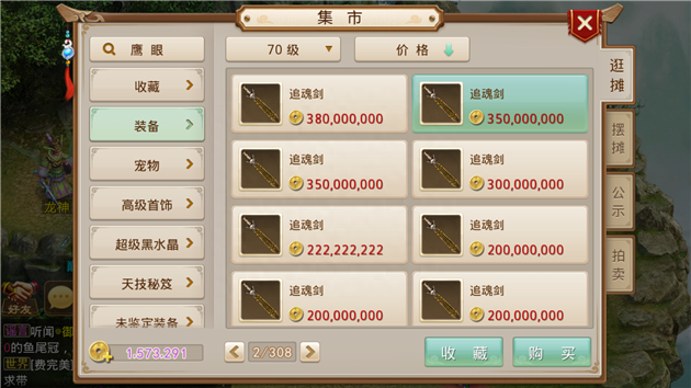 问道手游70白板武器在哪里买 问道手游70级套装怎么获得