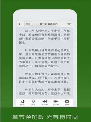笔下文学app最新版ios免费下载