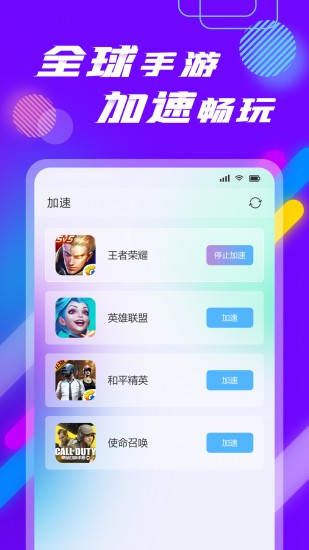 3DM网游加速器手机版安卓app