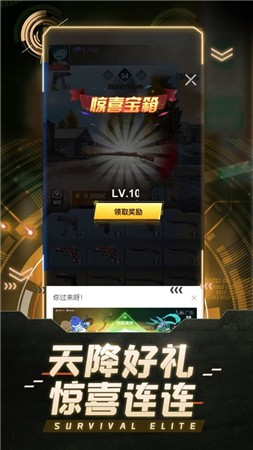 求生精英ios下载手机版