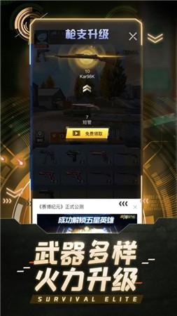 求生精英ios下载手机版