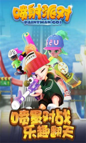 喷射派对下载安装安卓版