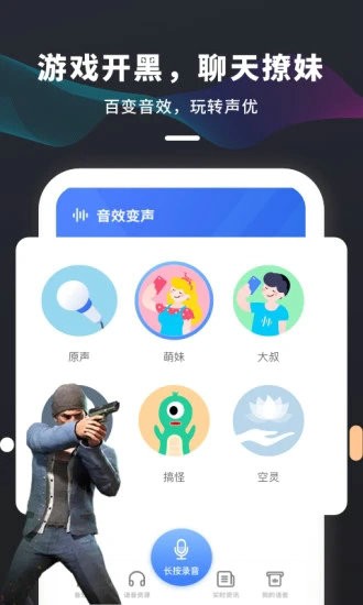 吃鸡变声器最新安卓版本2023