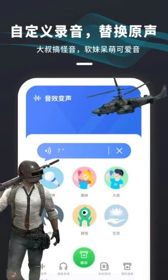 吃鸡变声器最新安卓版本2023