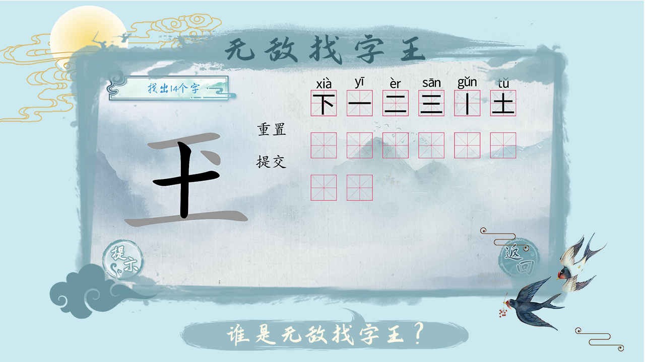 汉字梗传免费苹果版