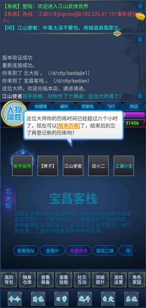 江山奇侠传苹果免费版