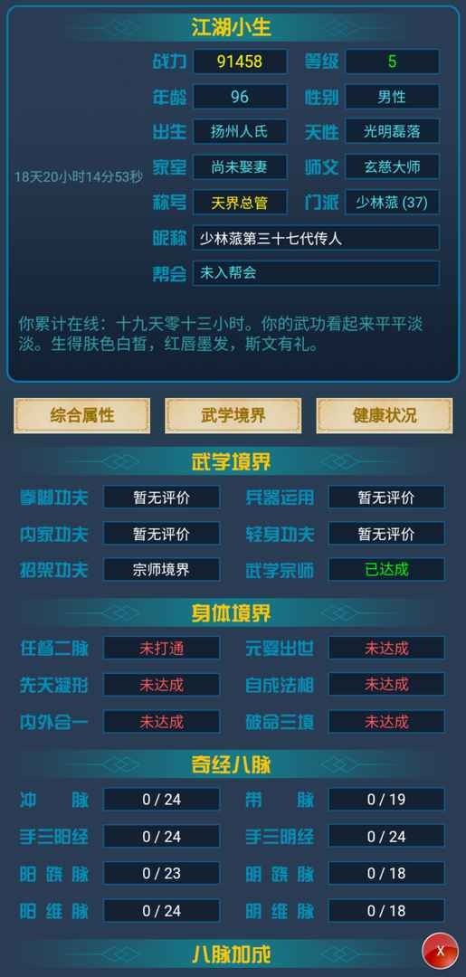 江山奇侠传苹果免费版