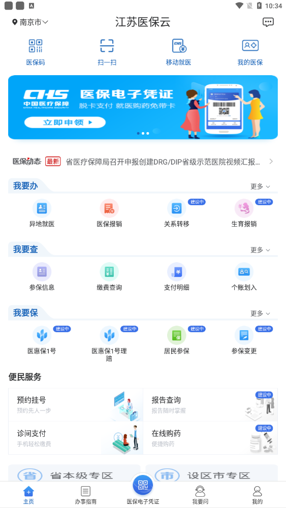 江苏医保云官方最新版下载