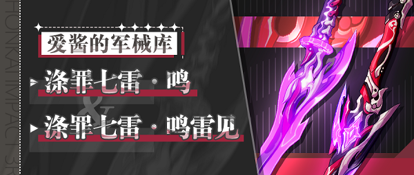崩坏3涤罪七雷鸣与涤罪七雷鸣雷见怎么样