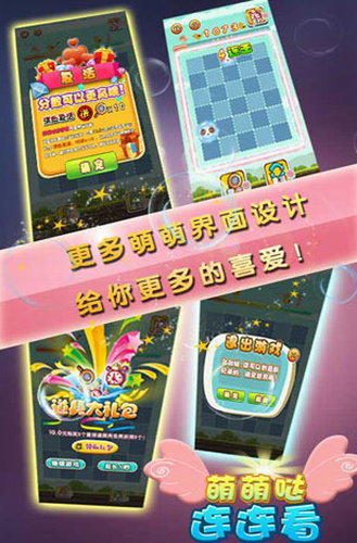 萌萌哒连连看app安卓版下载