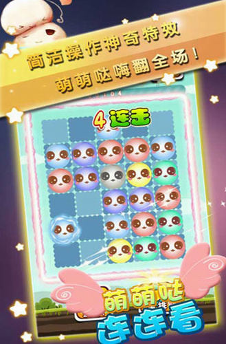 萌萌哒连连看app安卓版下载