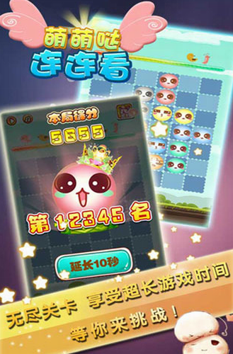 萌萌哒连连看app安卓版下载