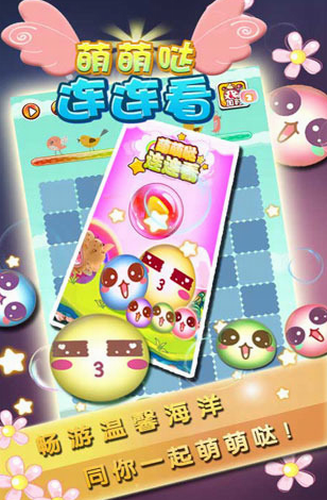 萌萌哒连连看app安卓版下载