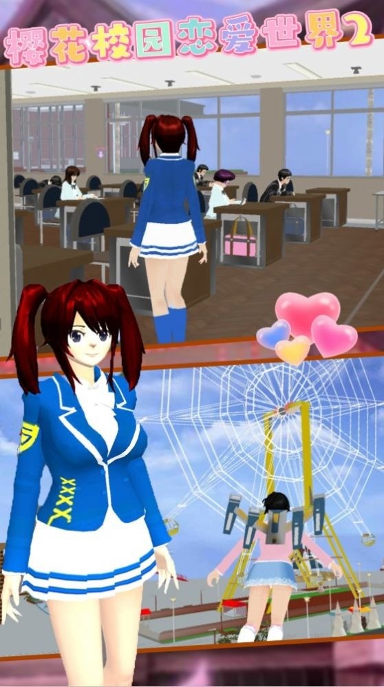 樱花校园恋爱世界2游戏官方版