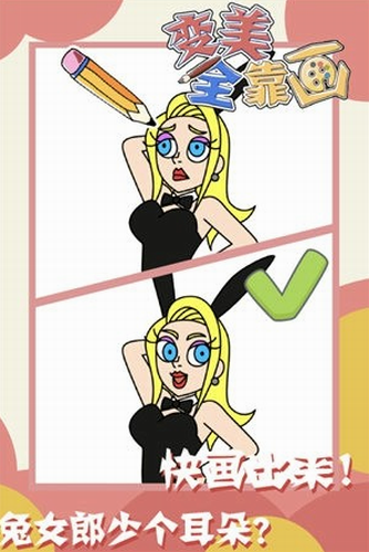 变美全靠画2023版安卓版