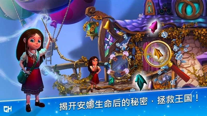 安娜历险记免费苹果版