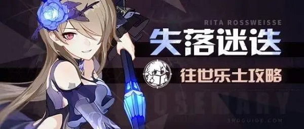 崩坏3失落迷迭该怎么选择乐土的刻印