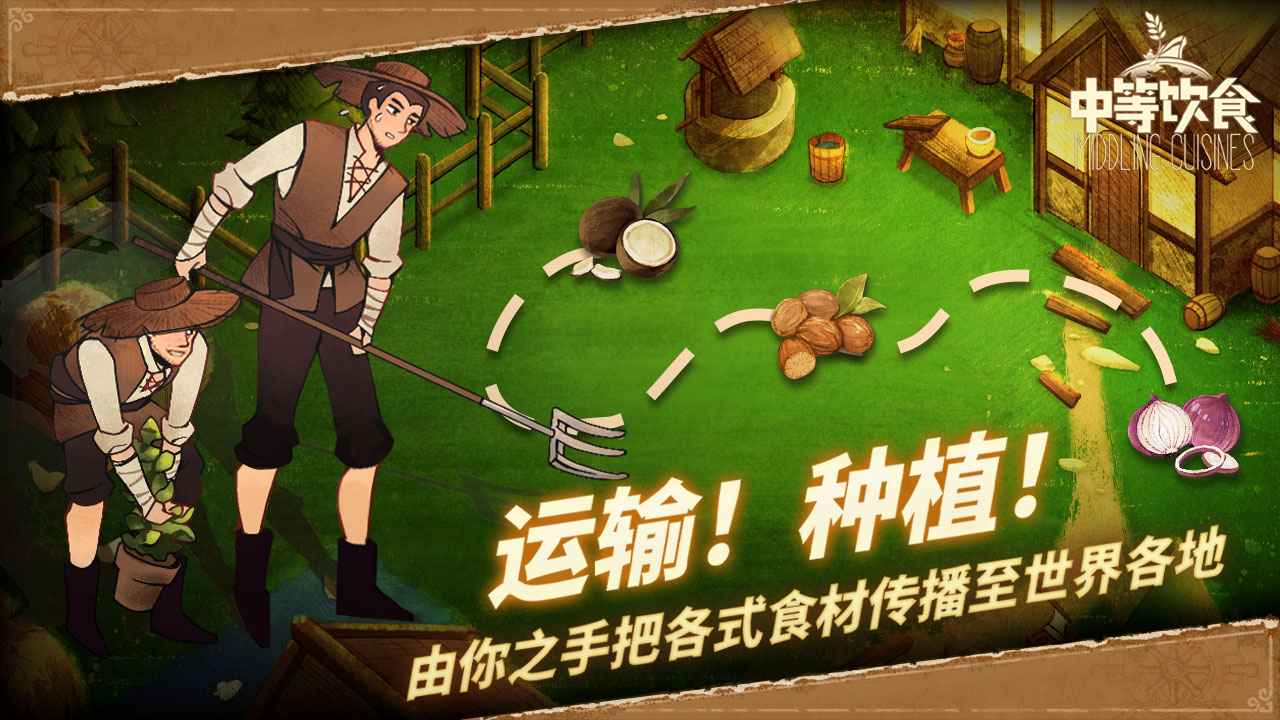 中等饮食游戏官方版下载