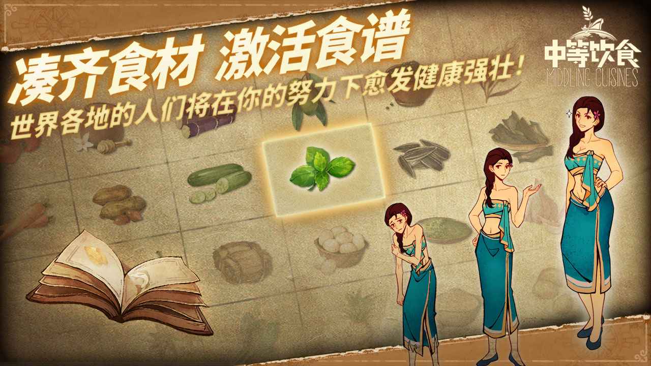 中等饮食游戏官方版下载