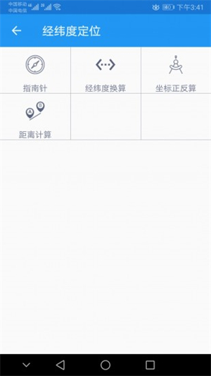 经纬度定位安卓版最新版