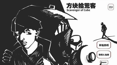 方块拾荒客下载2023